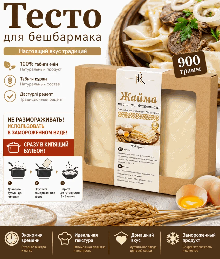Тесто для бешбармака (Жайма)
