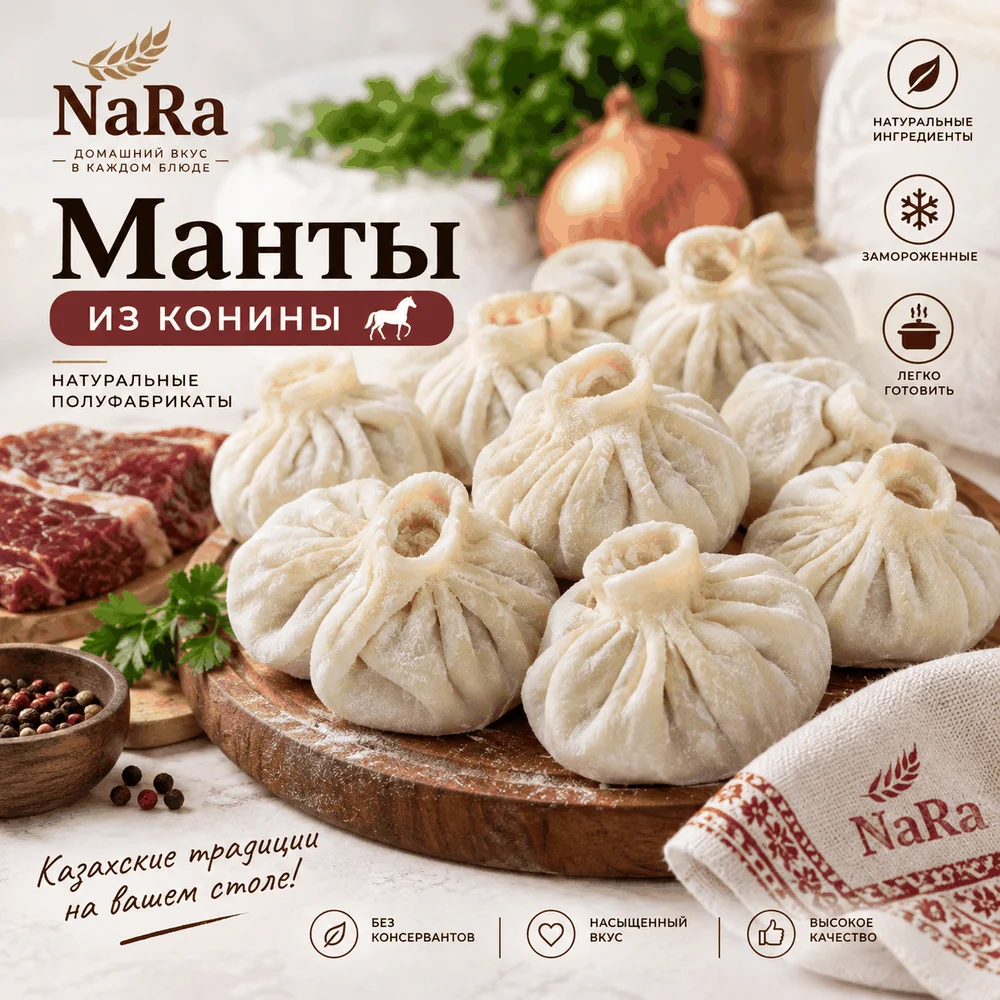 Манты из конины NaRa